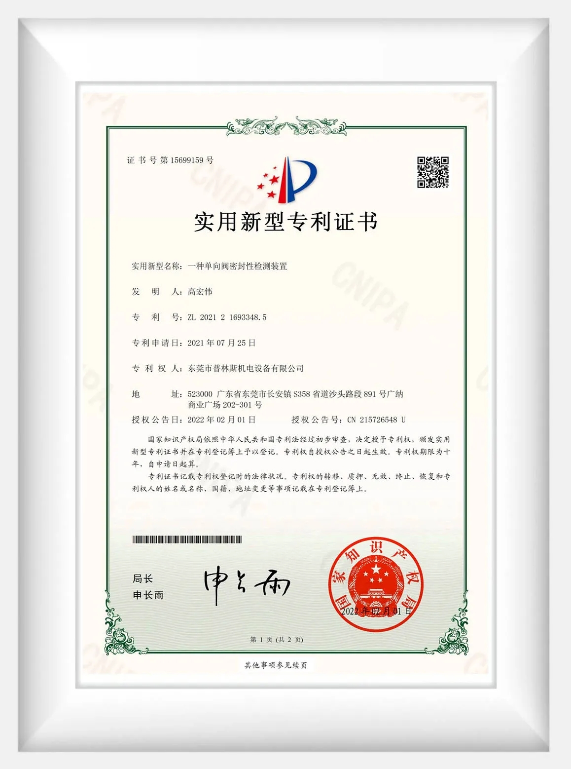 BLINCE Product Patents